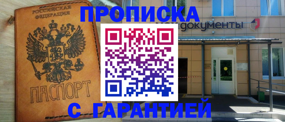 регистрация в Старой Купавне