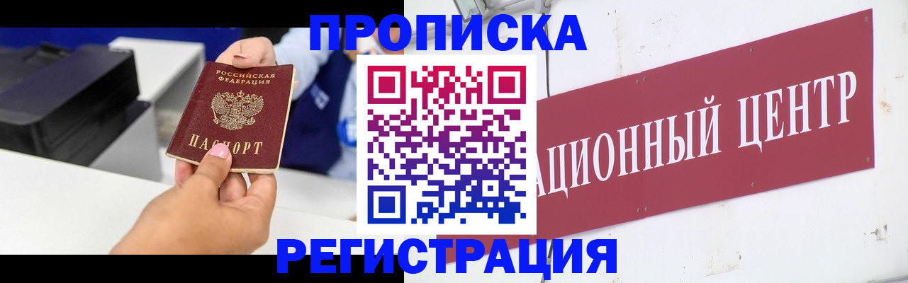временная прописка в Старой Купавне