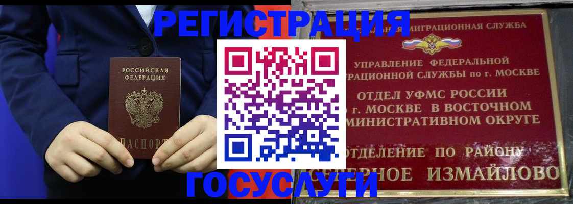прописка иностранных граждан в Старой Купавне